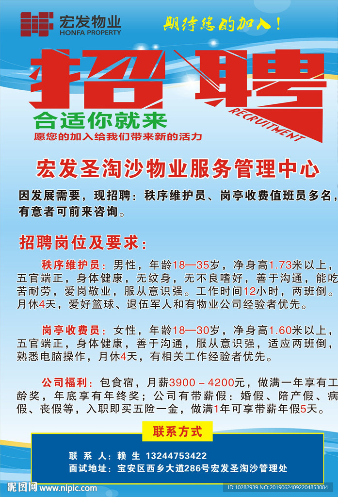 招聘海报