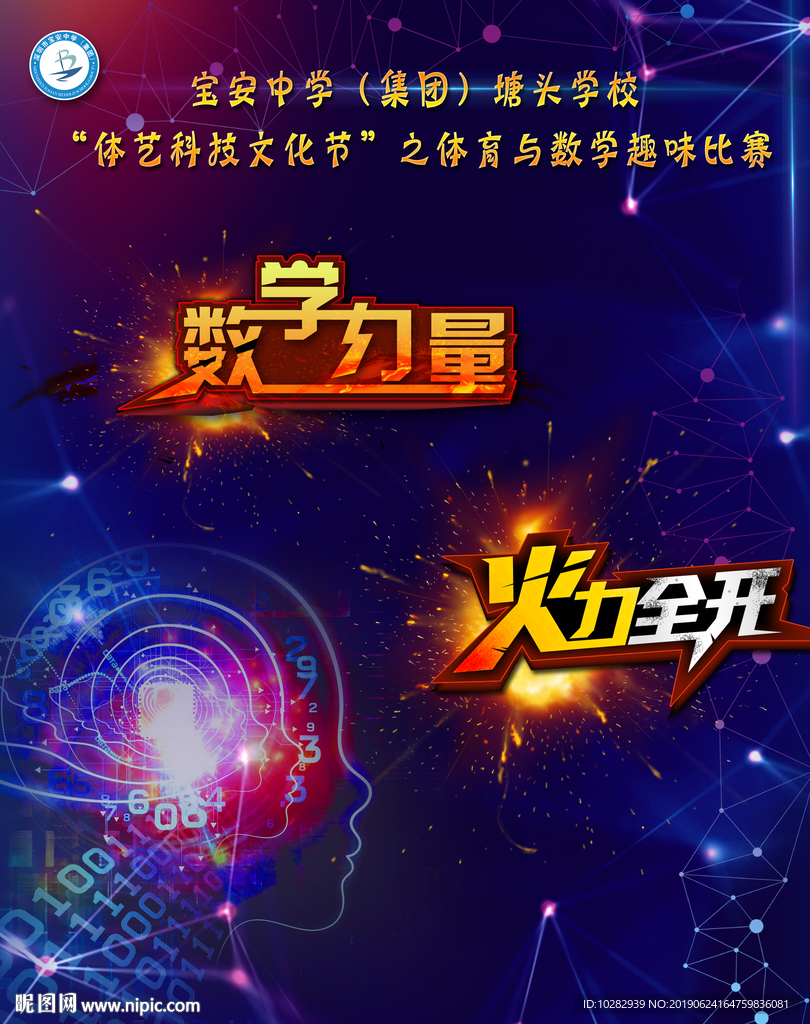 科技海报