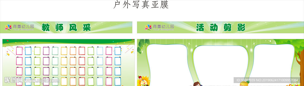 学校宣传栏