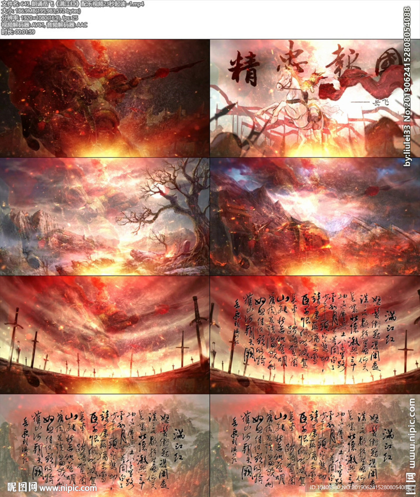 朗誦岳飛《滿江紅》配樂視頻