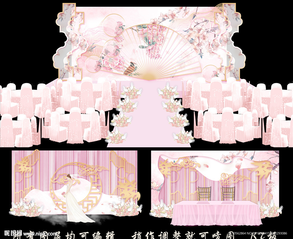 粉色主题婚礼