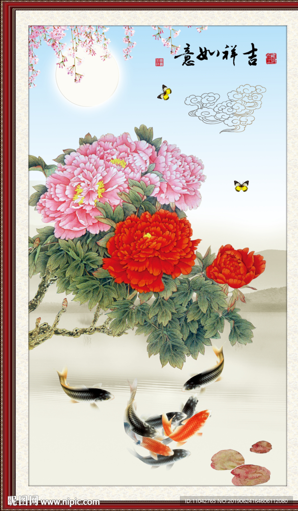 吉祥如意
