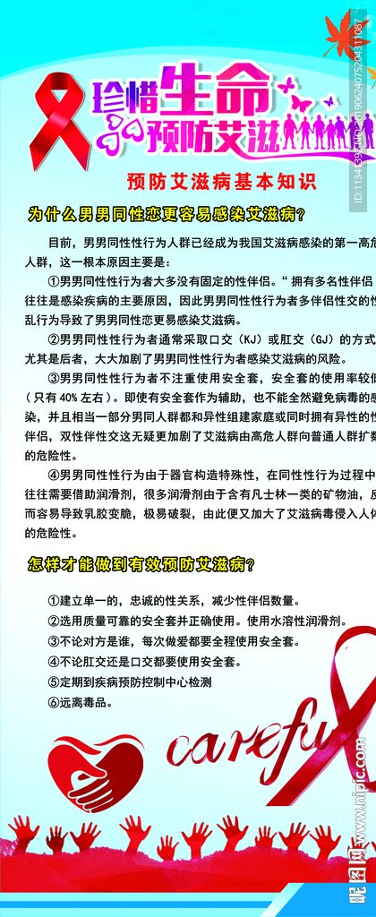 艾滋