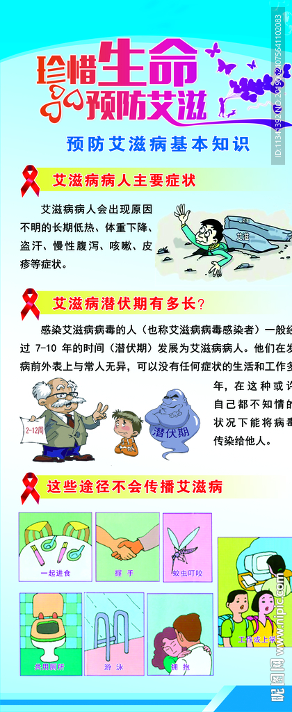 艾滋病