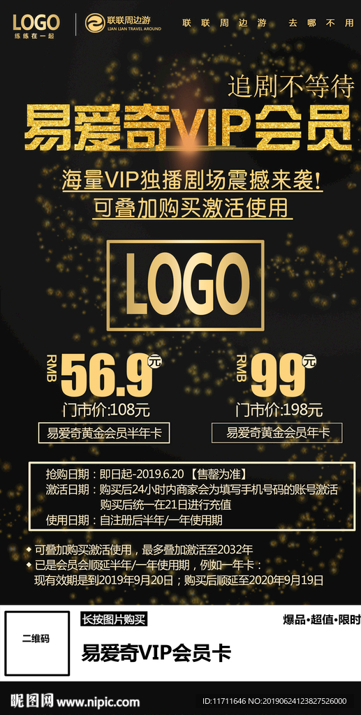 YIP会员限时抢购宣传