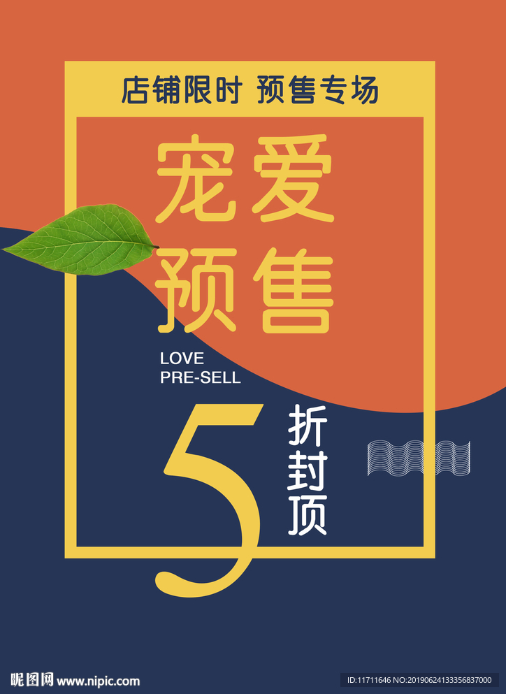 5折预售宣传单页