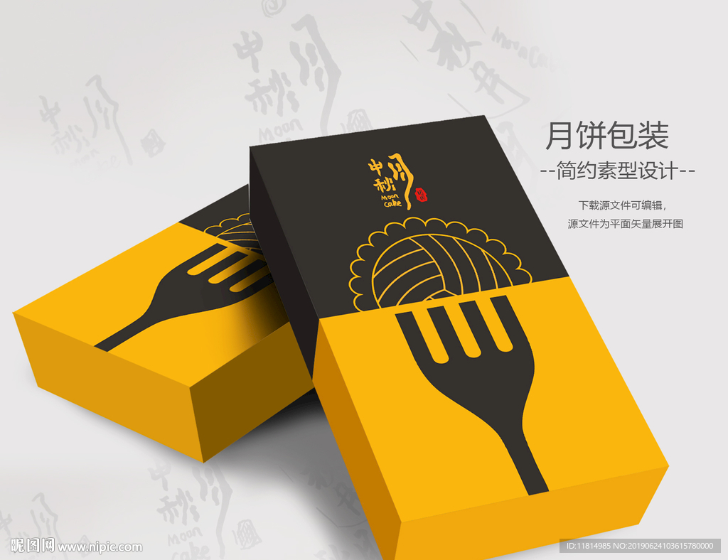 中秋月饼包装盒