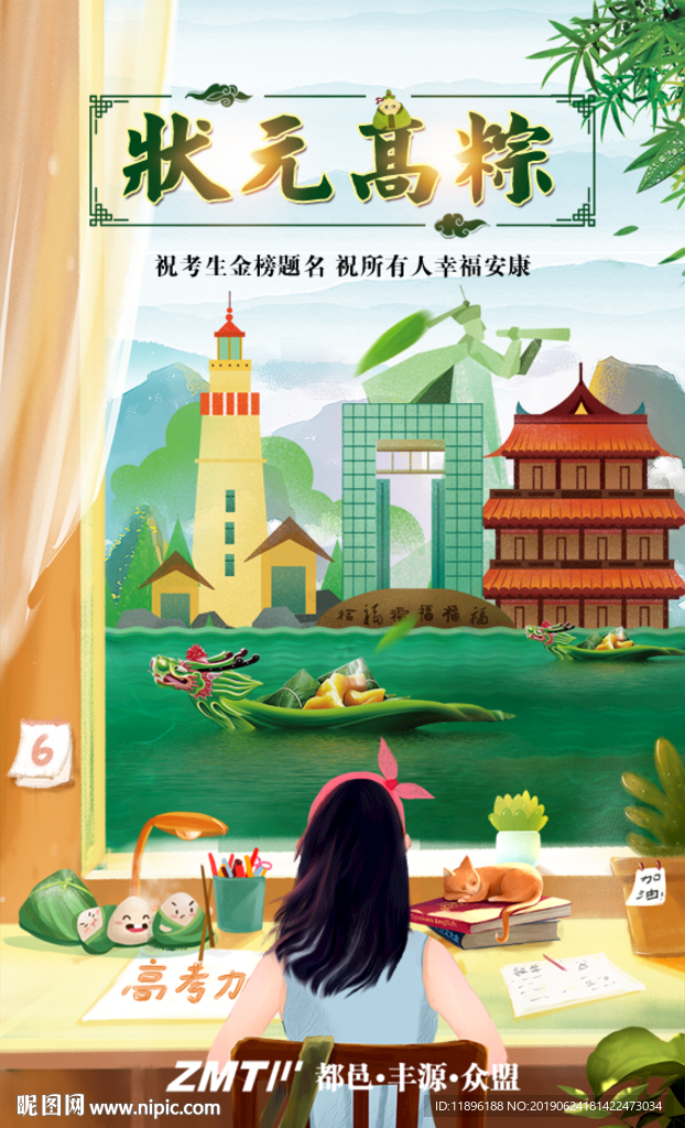 端午高考