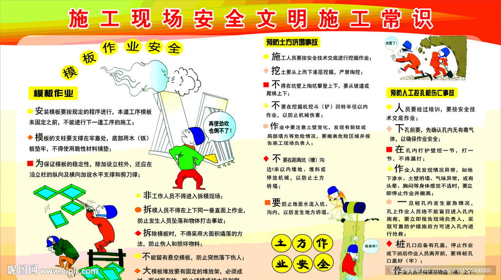 安全文明施工知识