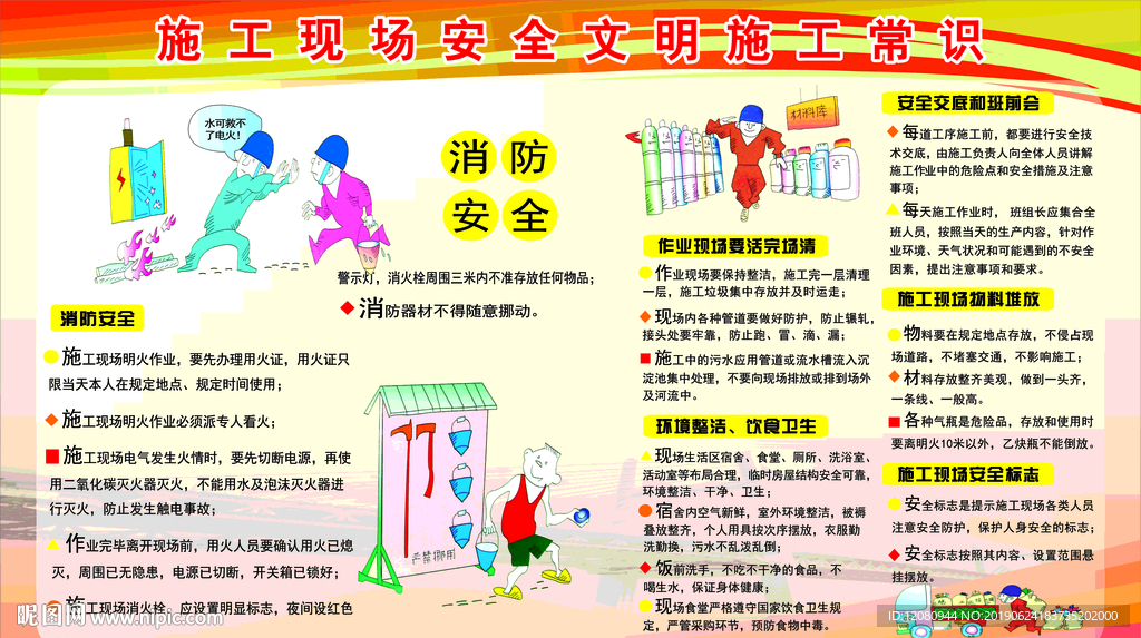 安全文明施工常识