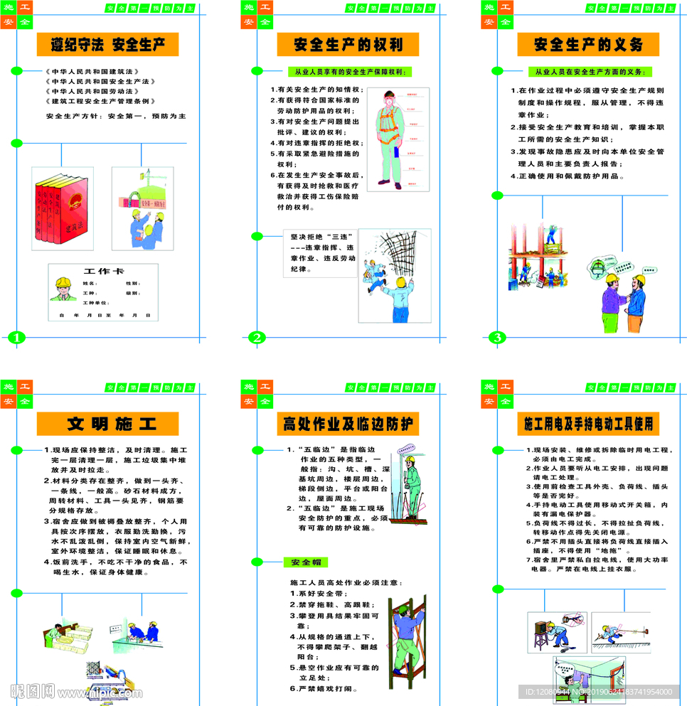施工安全广告