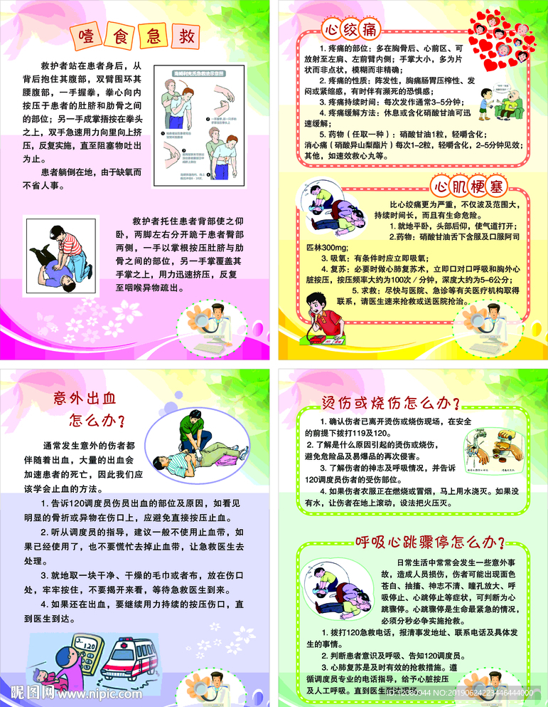 医院常见病宣传知识