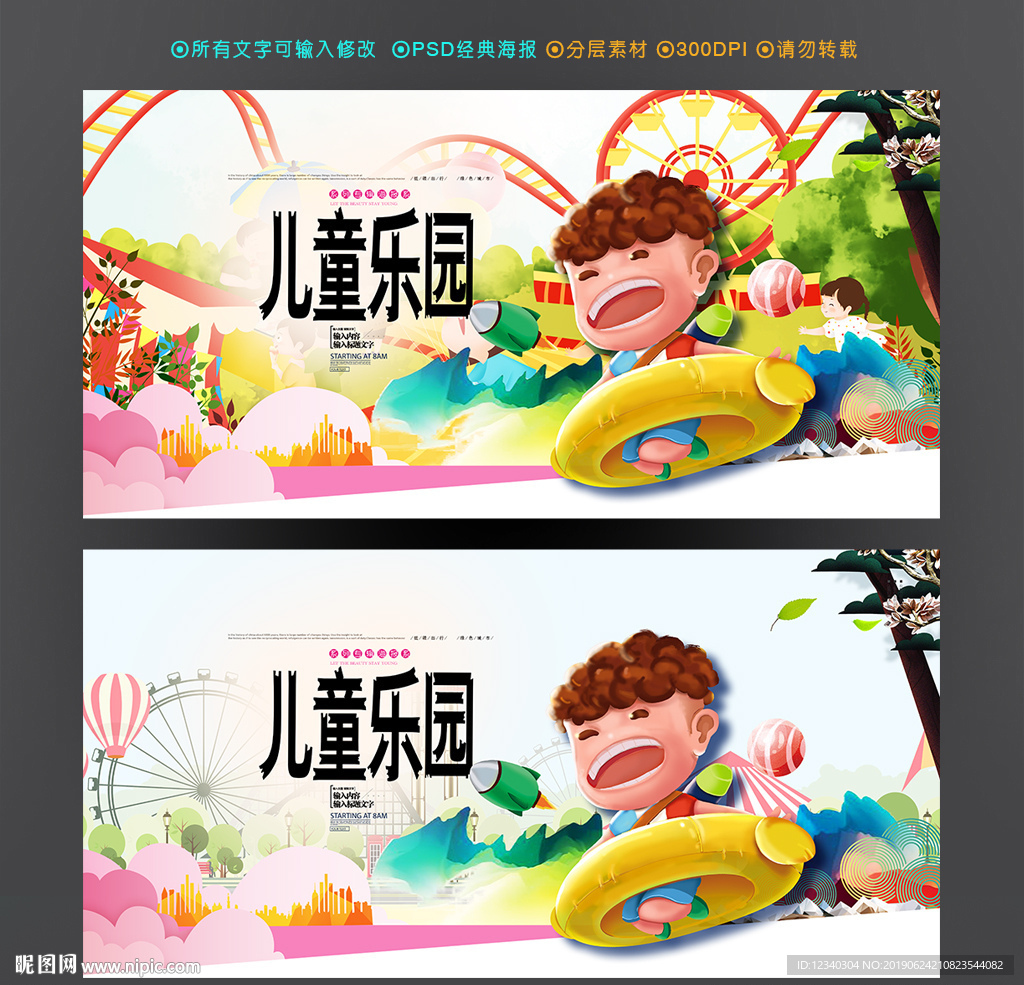 儿童乐园