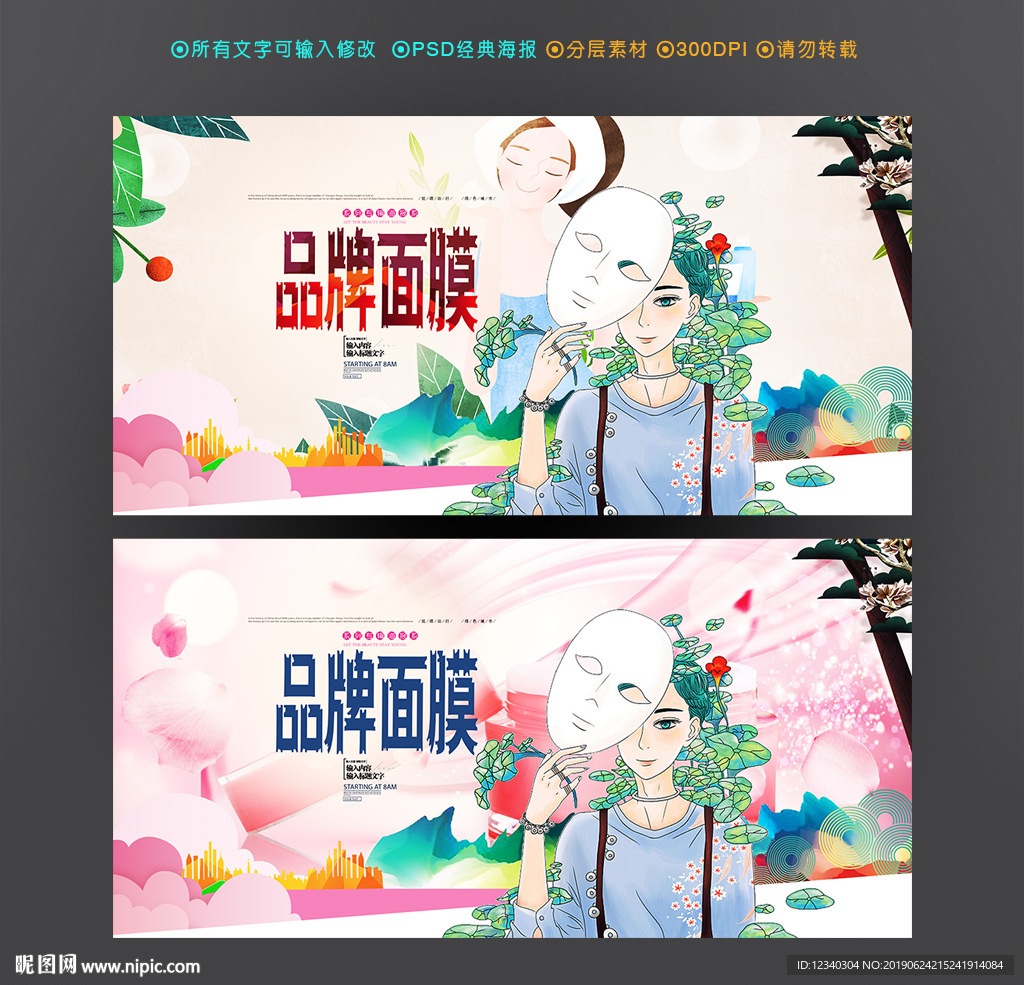 面膜