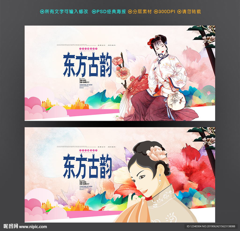 东方古韵