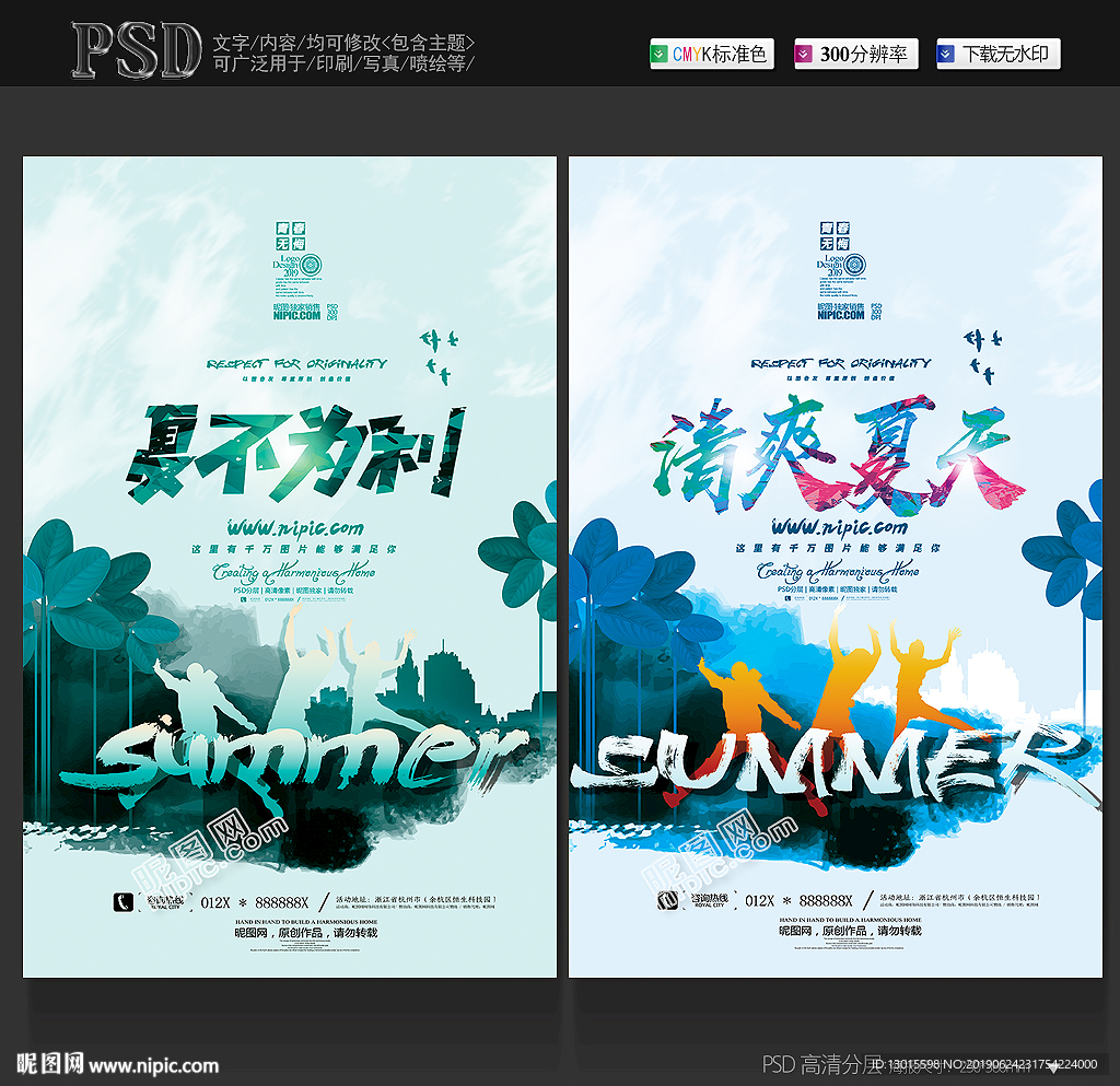 夏天海报