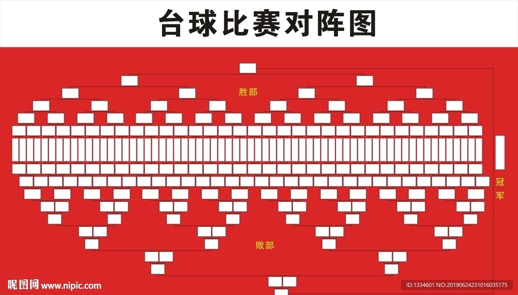 台球比赛对阵图