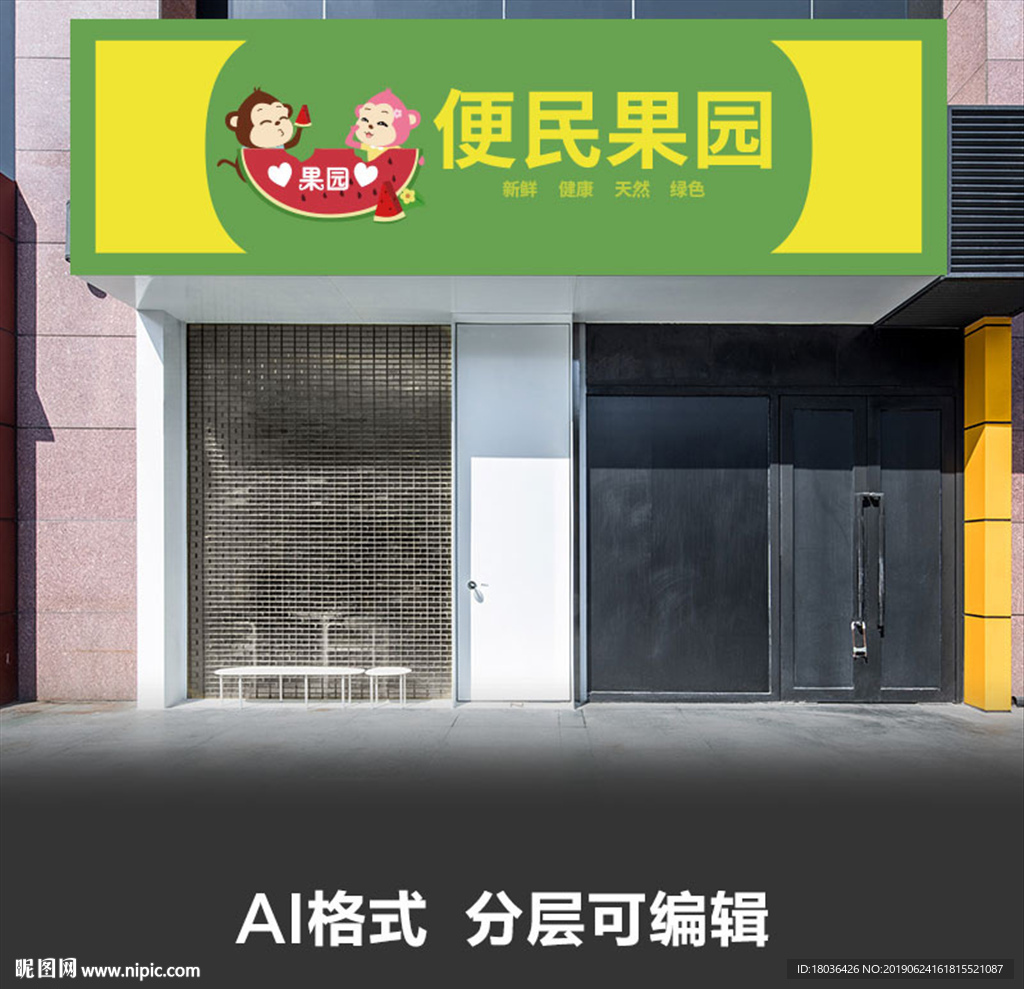 便民果园水果店卡通猴子门头设计