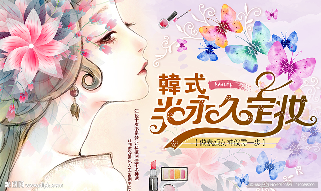 韩式半永久定妆美女工装背景墙