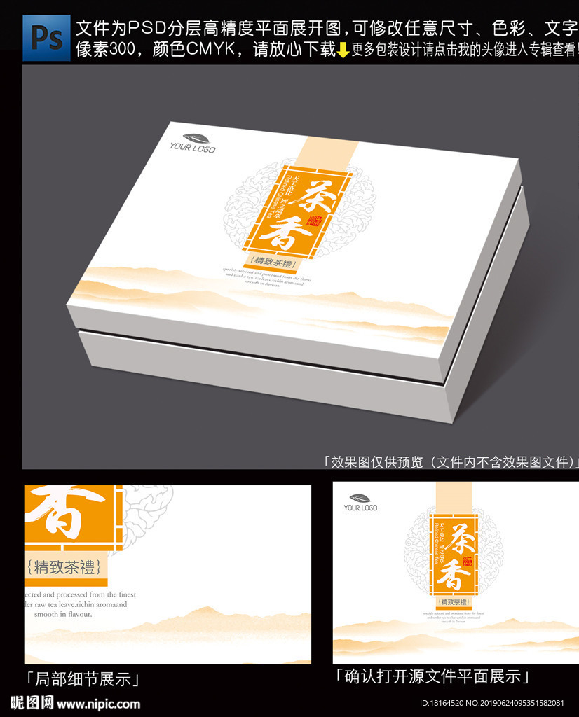 茶叶包装