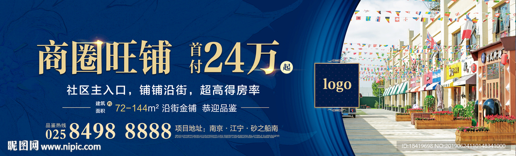 地产商铺大气围挡画面