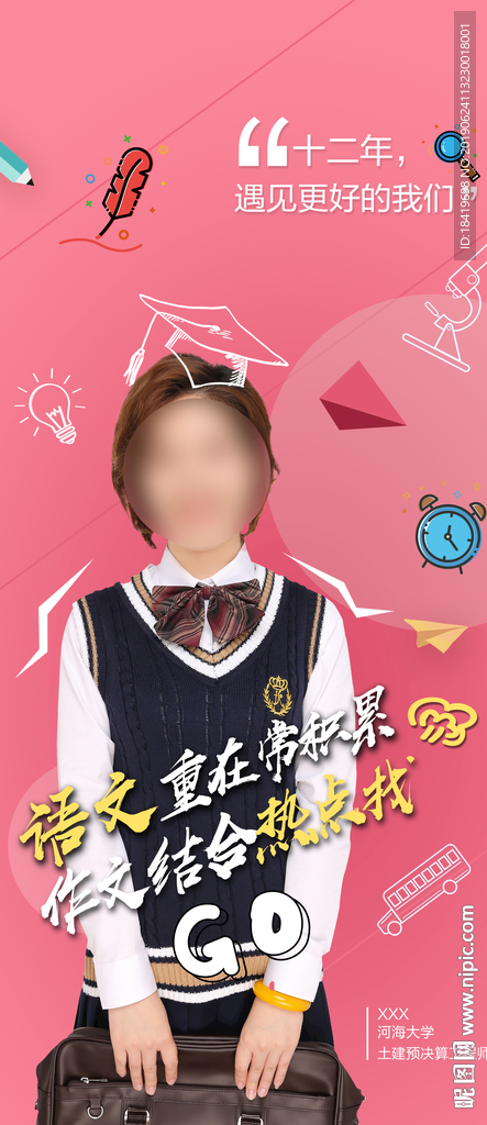 创意人物高考加油微信飞机稿