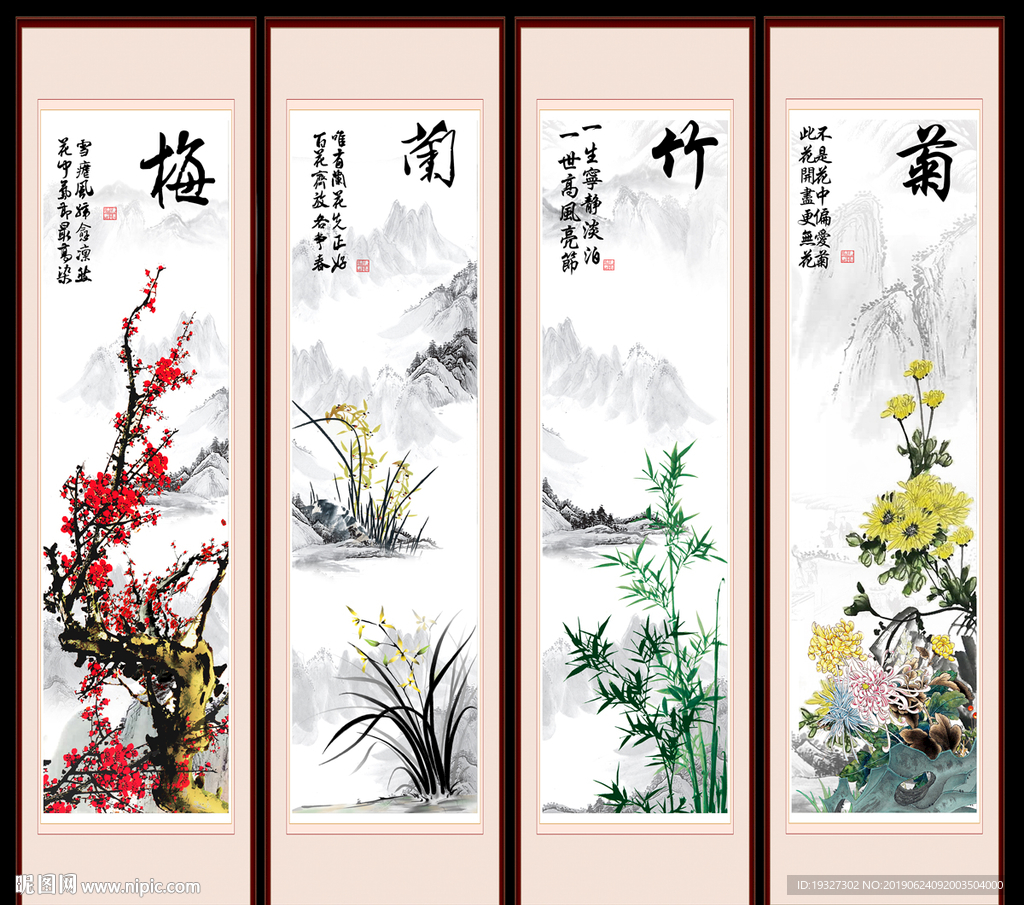 梅兰竹菊