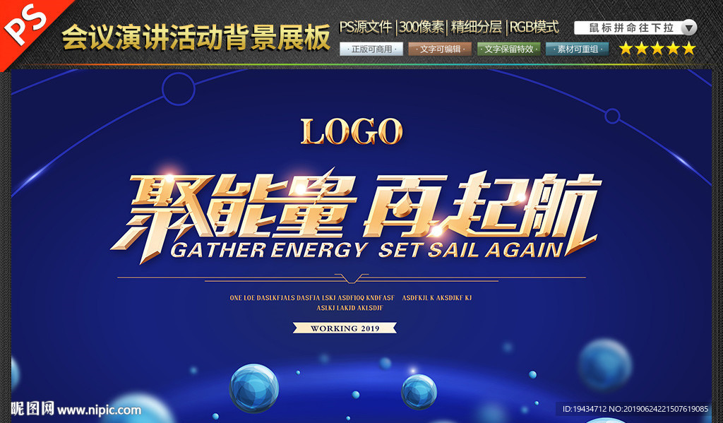 会议演讲活动背景展板模板