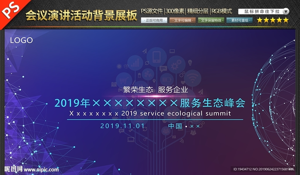 会议演讲活动背景展板模板