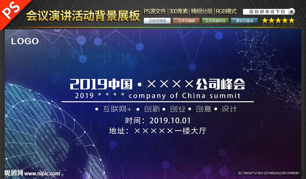 会议演讲活动背景展板模板