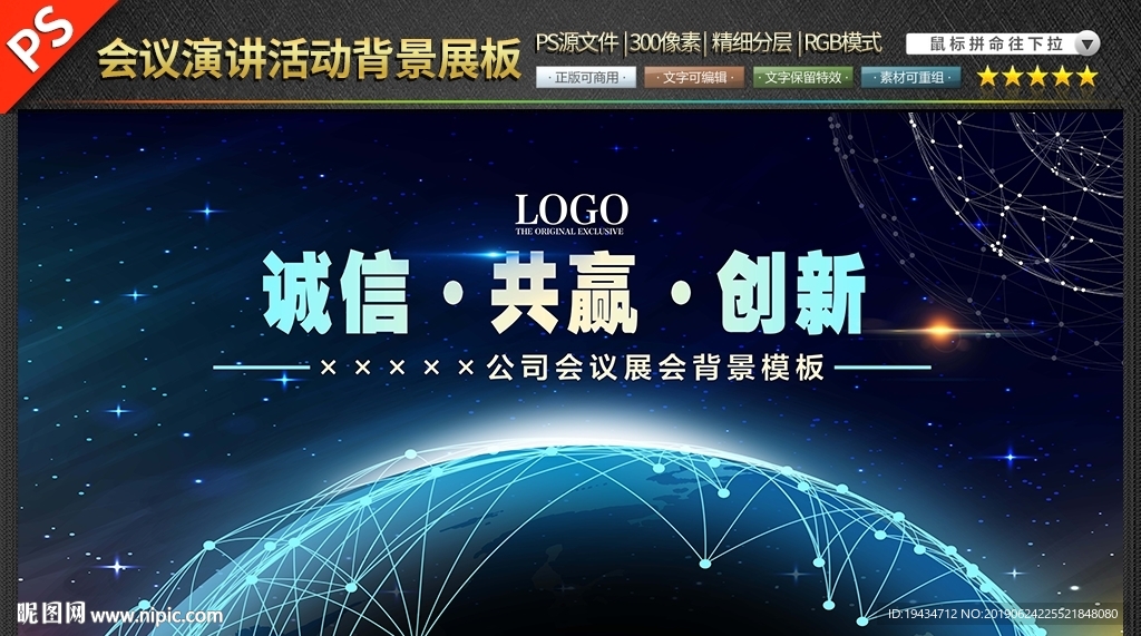 会议演讲活动背景展板模板