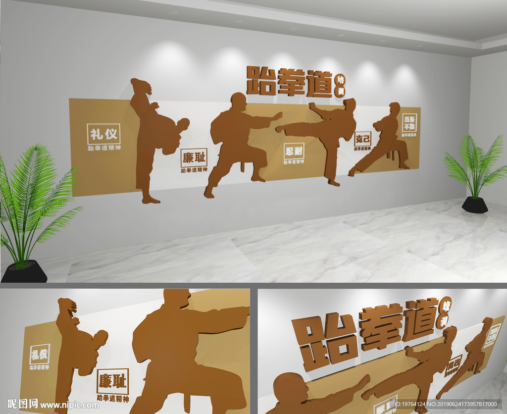 跆拳道文化墙设计