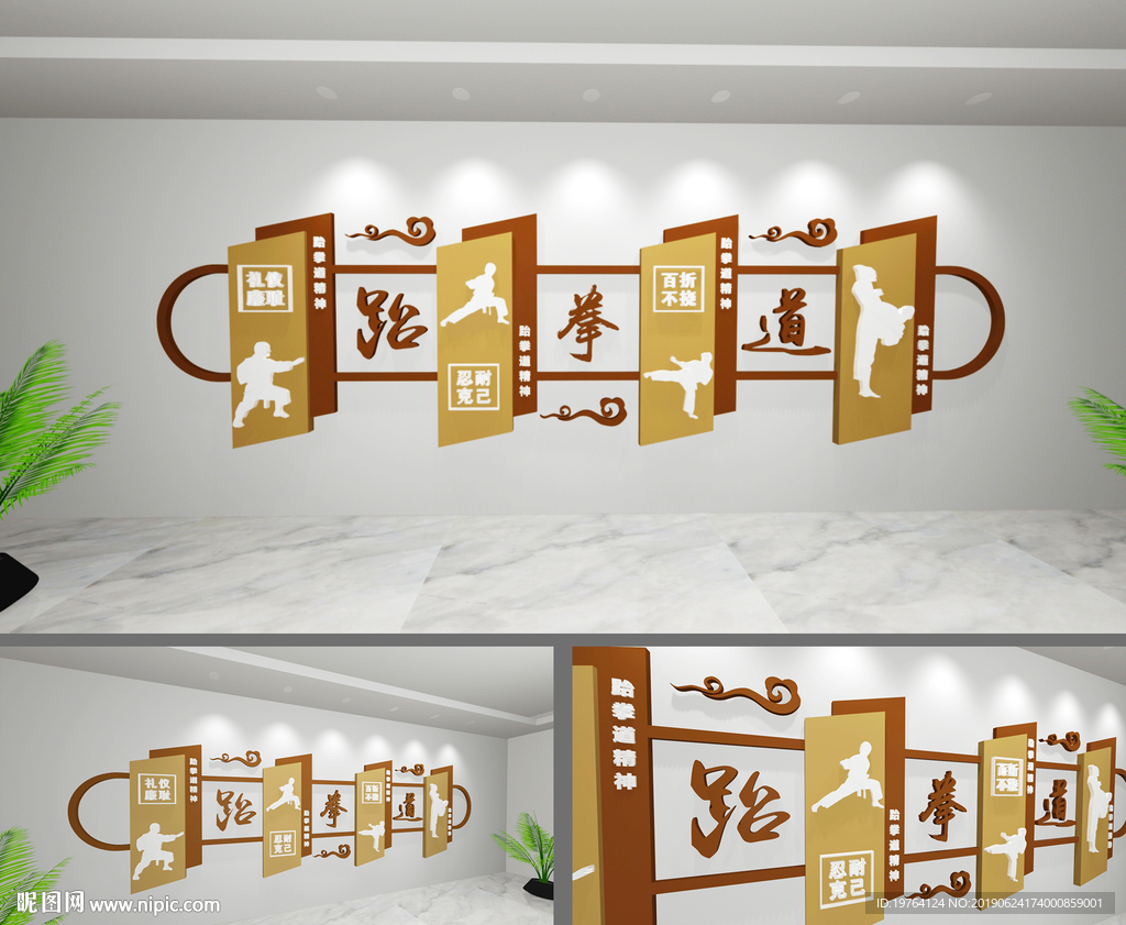 跆拳道文化墙设计