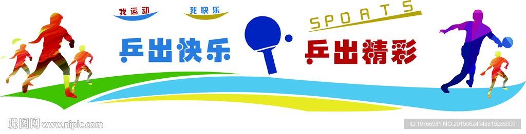 体育文化墙图片