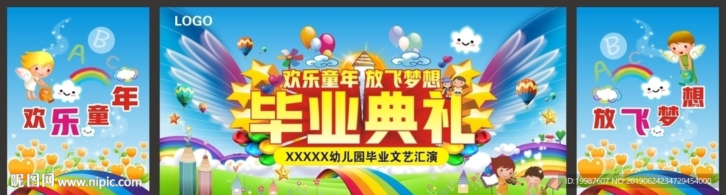 幼儿园毕业典礼