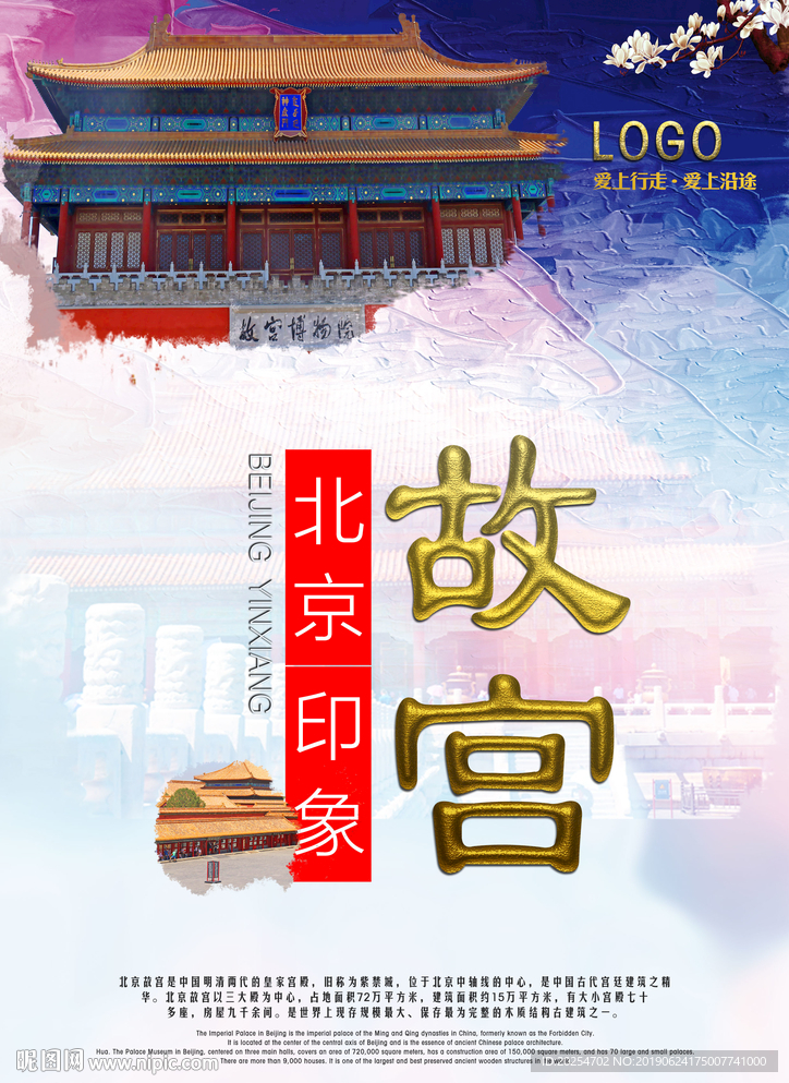 故宫海报