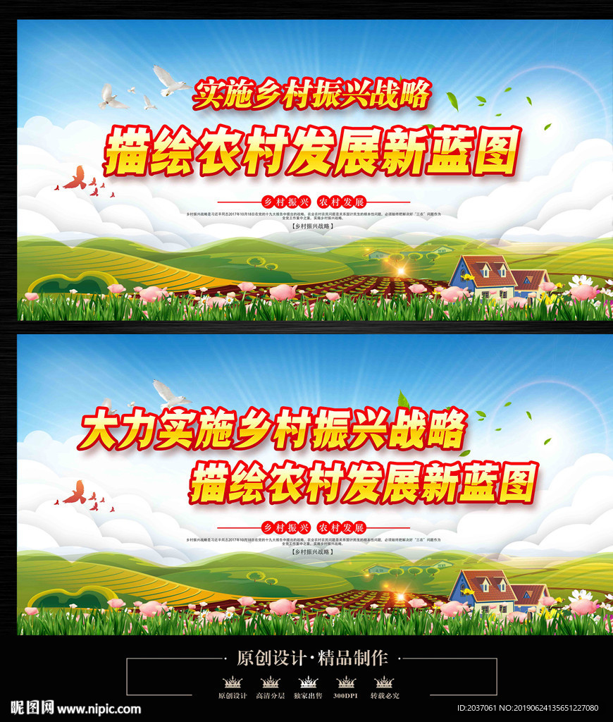 乡村振兴战略