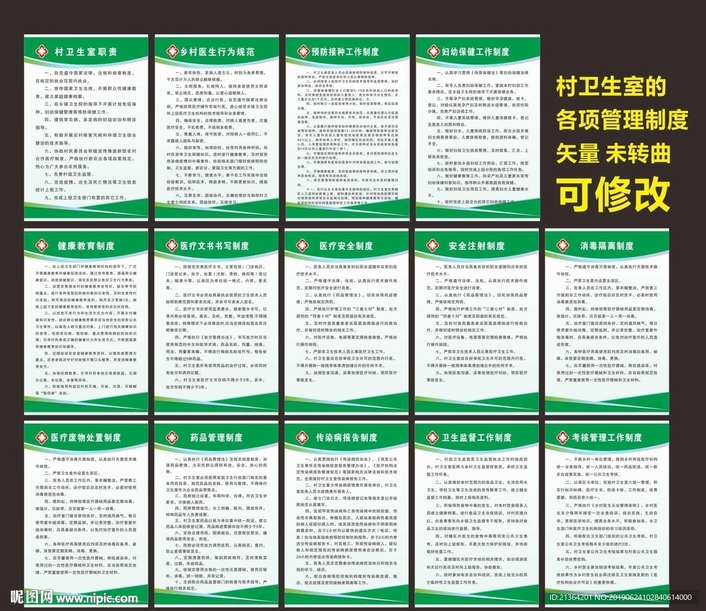 村卫生室的各项管理制度
