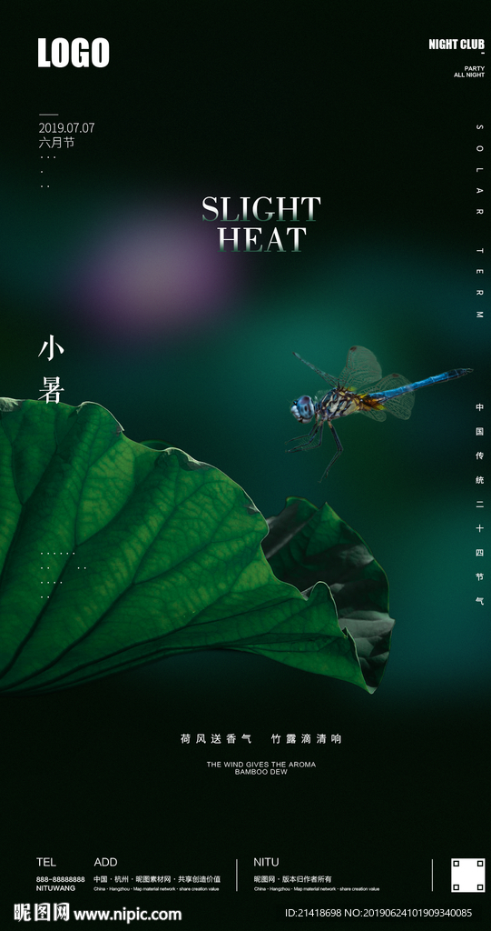 创意小暑节气海报
