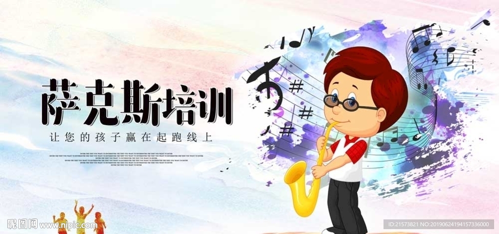 萨克斯