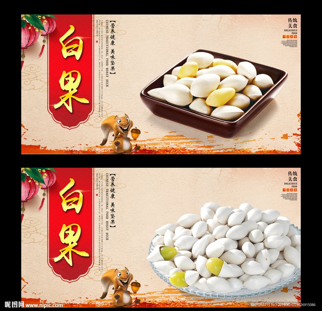 白果