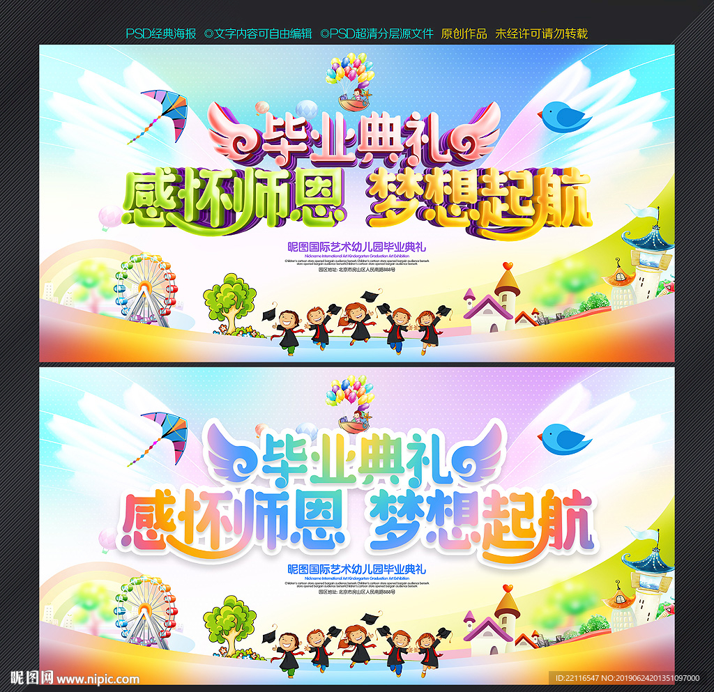 幼儿园毕业典礼