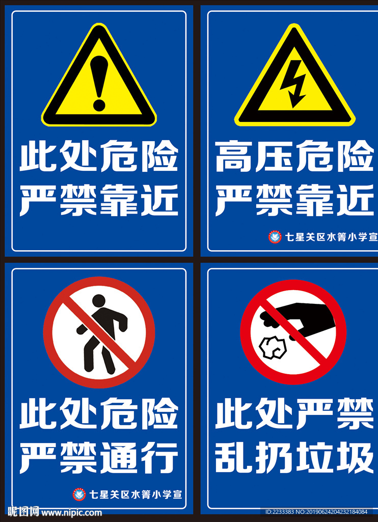 禁示牌