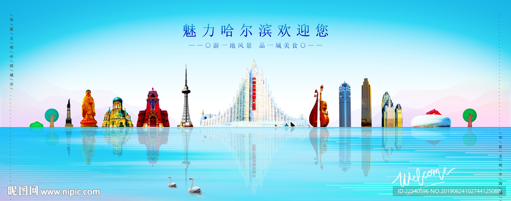 哈尔滨