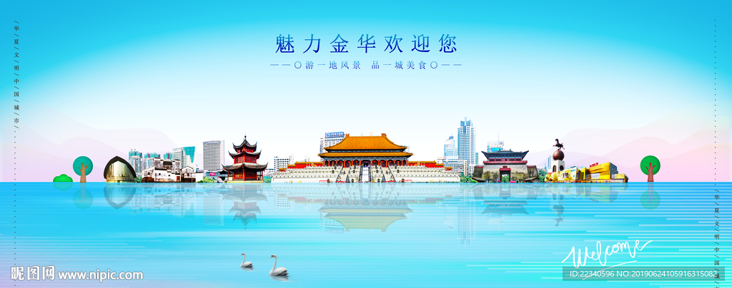 金华
