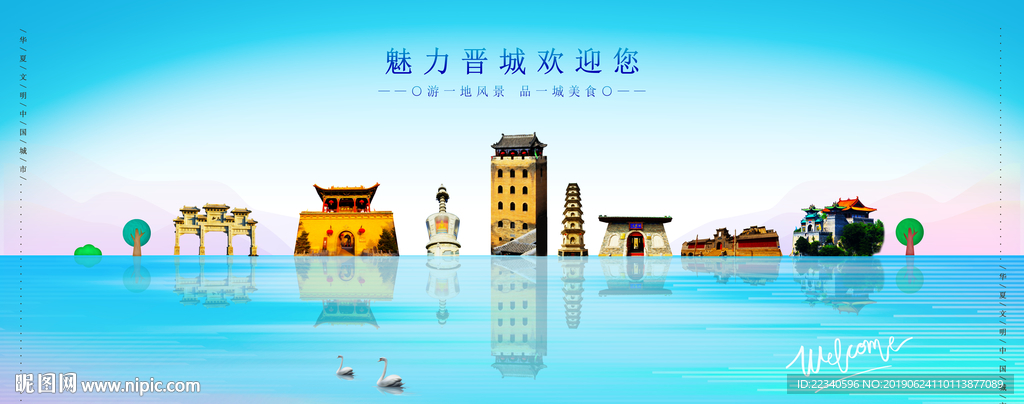 晋城