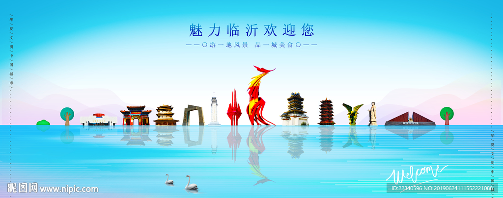 临沂