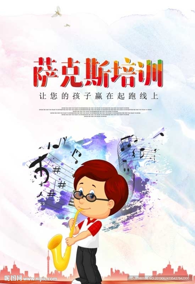 萨克斯