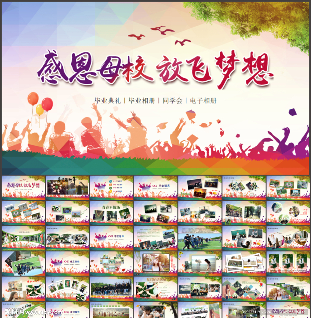 毕业相册ppt