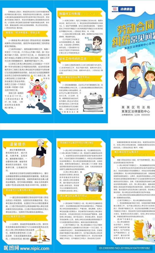 劳动合同纠纷